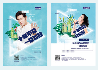 百雀羚 东方美学与现代设计的华美交融