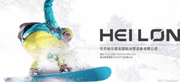 齐齐哈尔黑*国际冰雪装备网站建设平面设计案例赏析